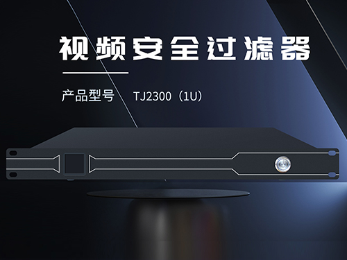 南平TJ2300（1U）
