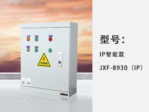 南平IP智能款--JXF-8930