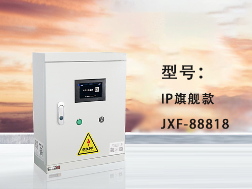 南平IP旗舰款--JXF-88818